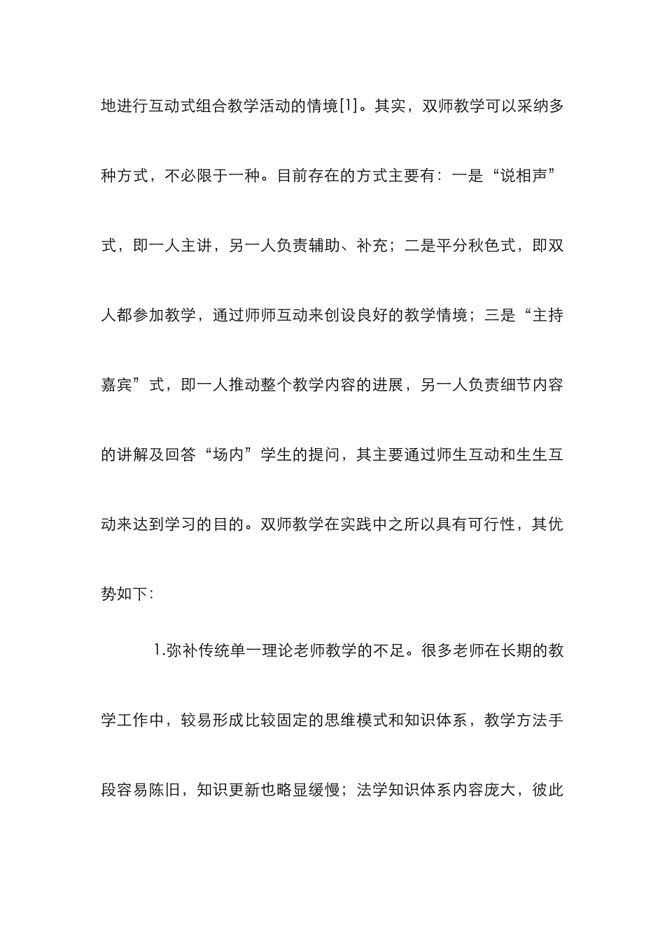 高校双师教学运用_第3页