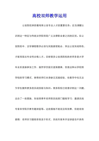 高校双师教学运用