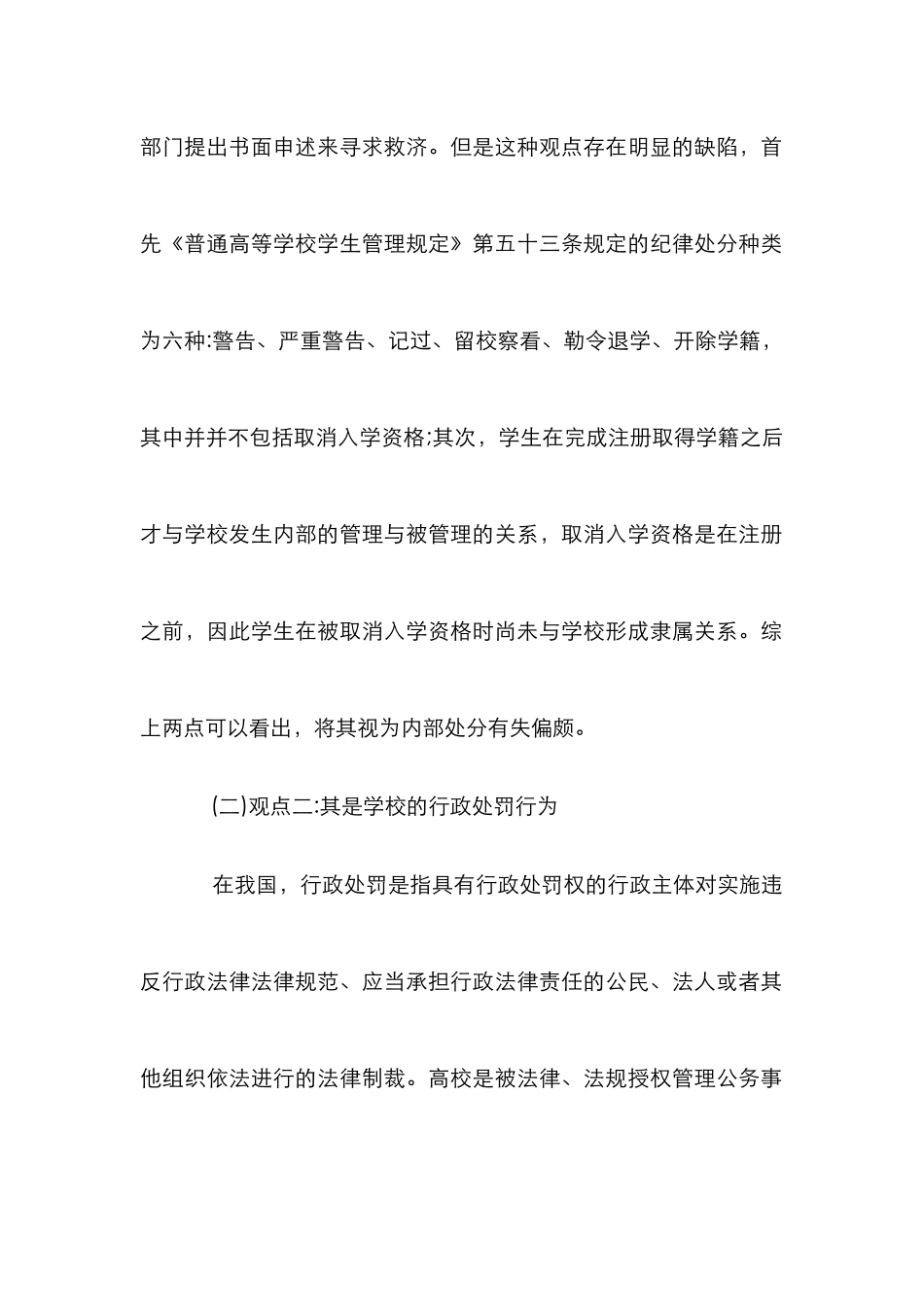 高校取消学生入学资格法律性质分析_第2页