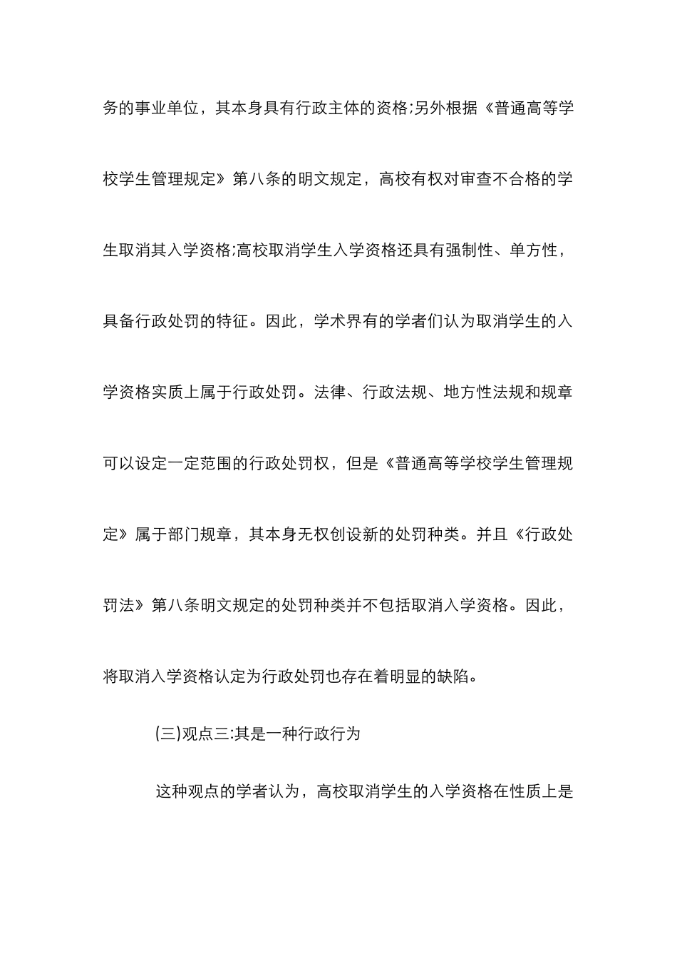 高校取消学生入学资格法律性质分析_第3页