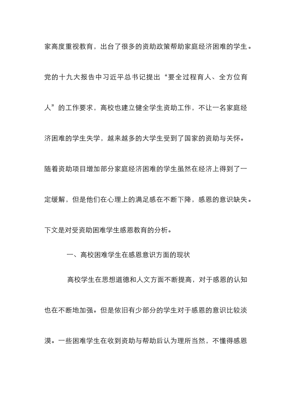 高校受资助困难学生感恩教育研究_第2页