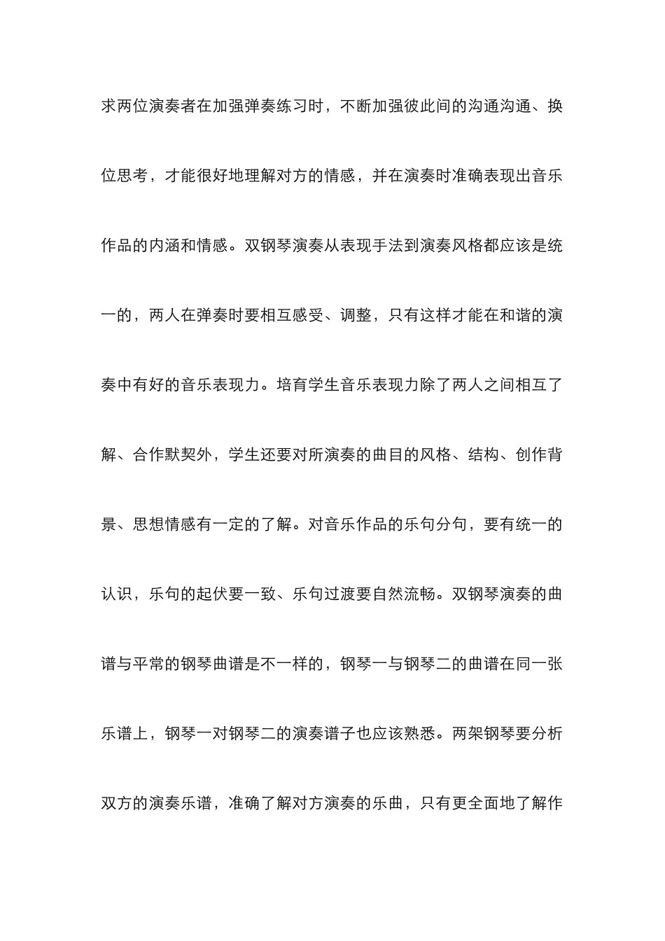高校双钢琴教学法研究_第2页