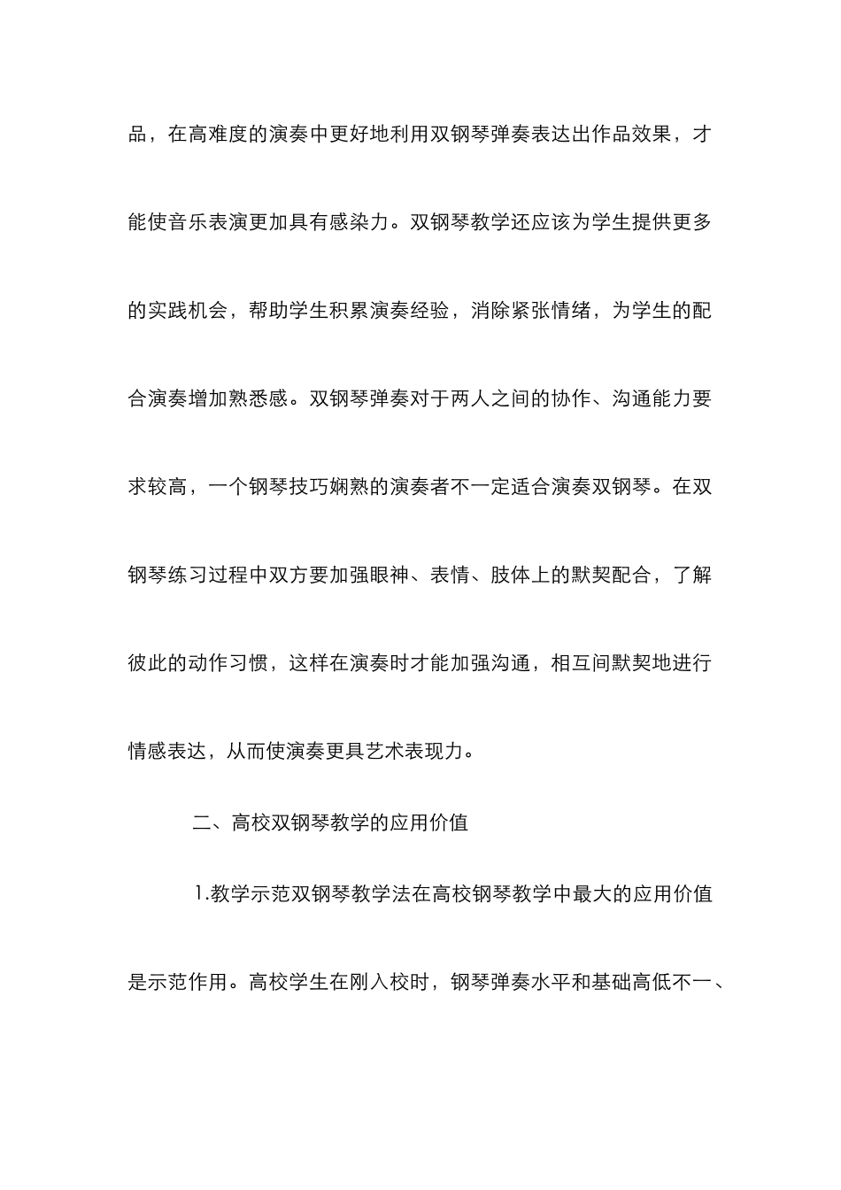 高校双钢琴教学法研究_第3页