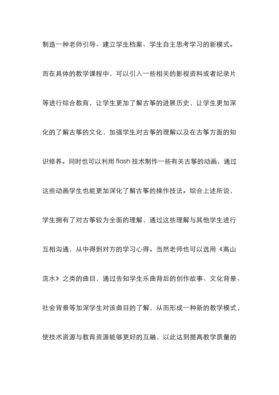 高校古筝教学创新及民族音乐精神研究_第3页