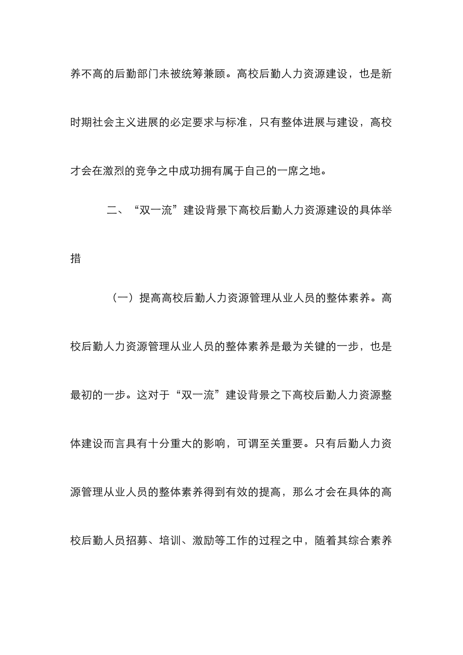 高校后勤人力资源建设路径_第3页