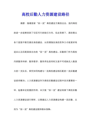 高校后勤人力资源建设路径