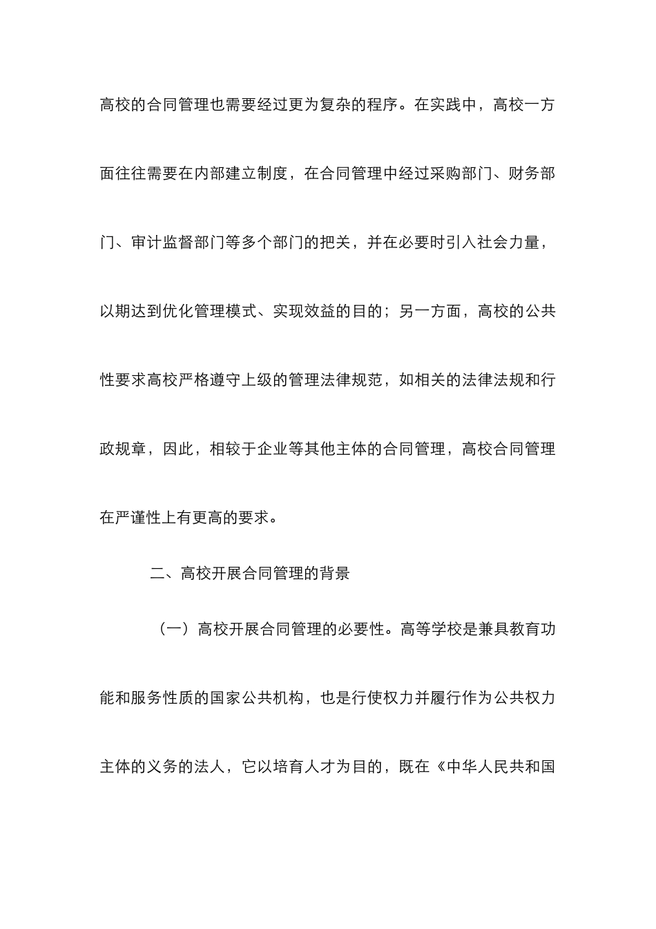 高校合同管理规范化困境研究_第3页