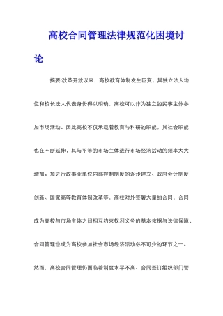 高校合同管理规范化困境研究