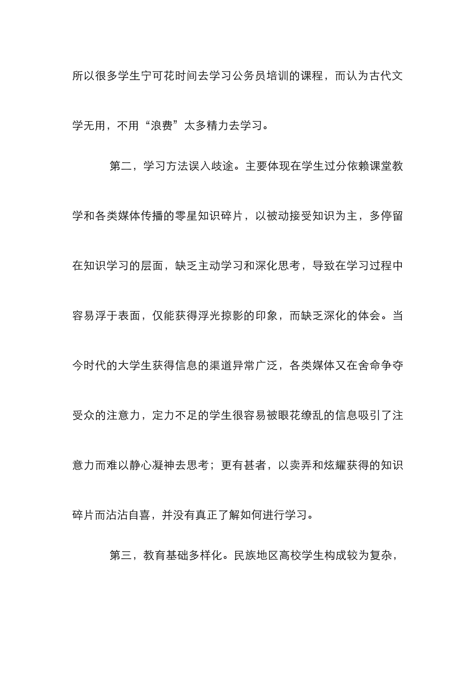 高校古代文学教学策略研究_第3页