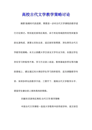 高校古代文学教学策略研究