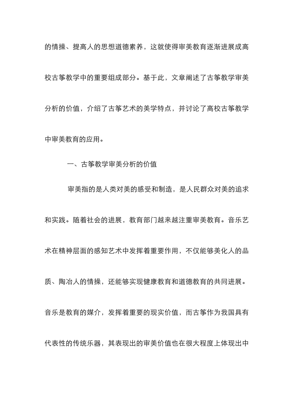 高校古筝教学审美教育研究_第2页