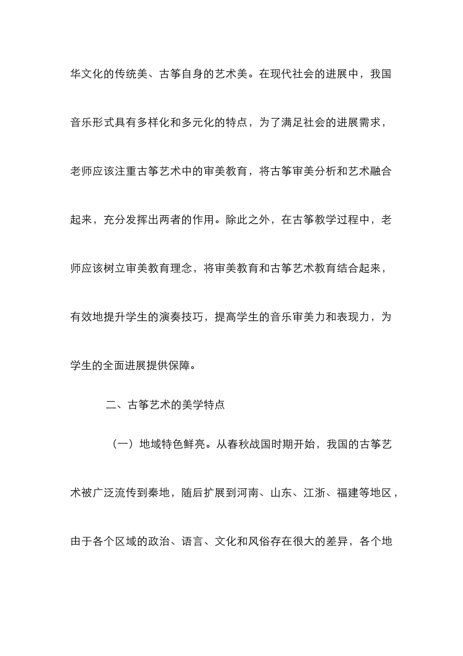 高校古筝教学审美教育研究_第3页