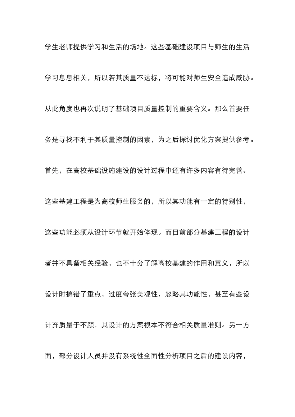 高校后勤基建工程项目管理探讨_第2页