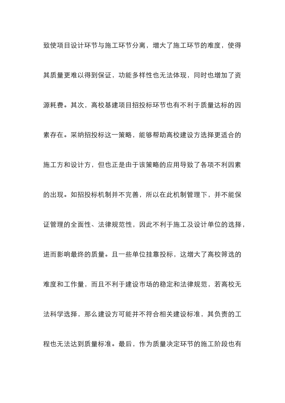 高校后勤基建工程项目管理探讨_第3页