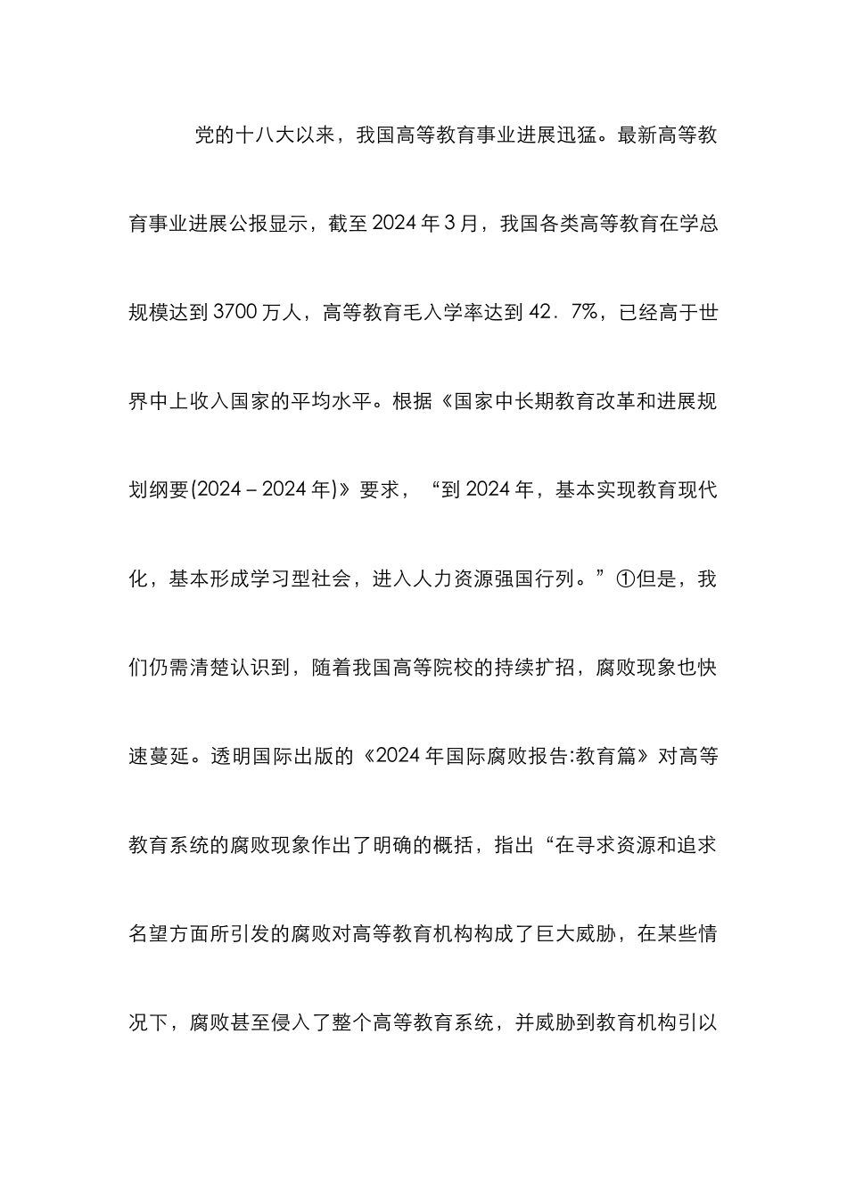 高校后勤廉政制度建设分析_第2页
