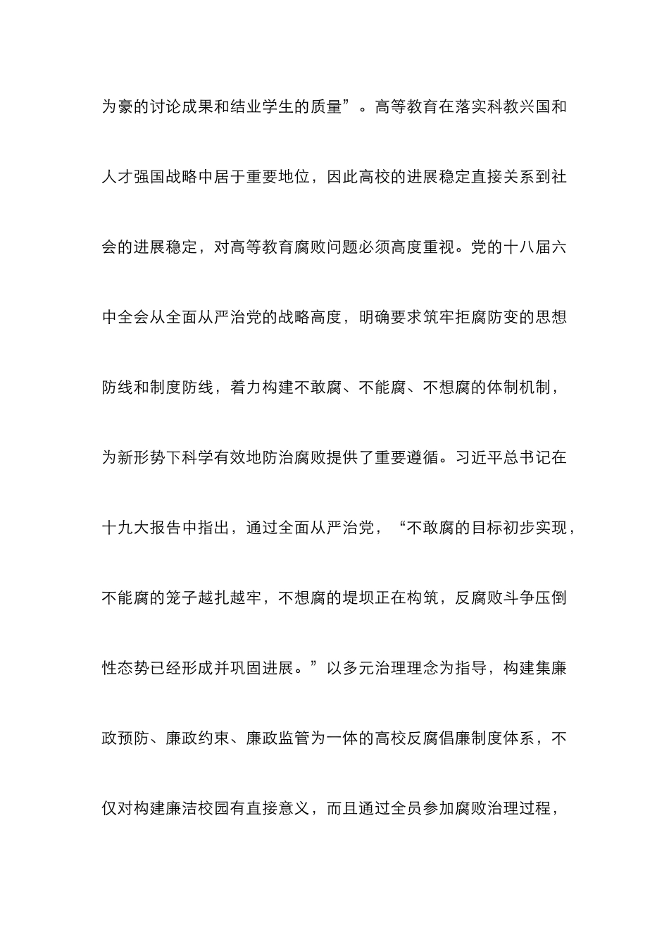 高校后勤廉政制度建设分析_第3页