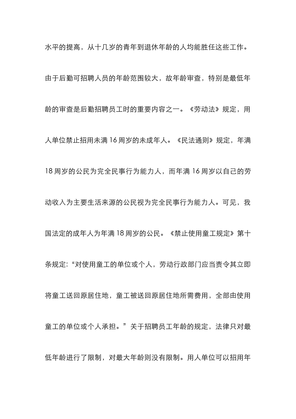 高校后勤外聘员工法律风险分析_第3页