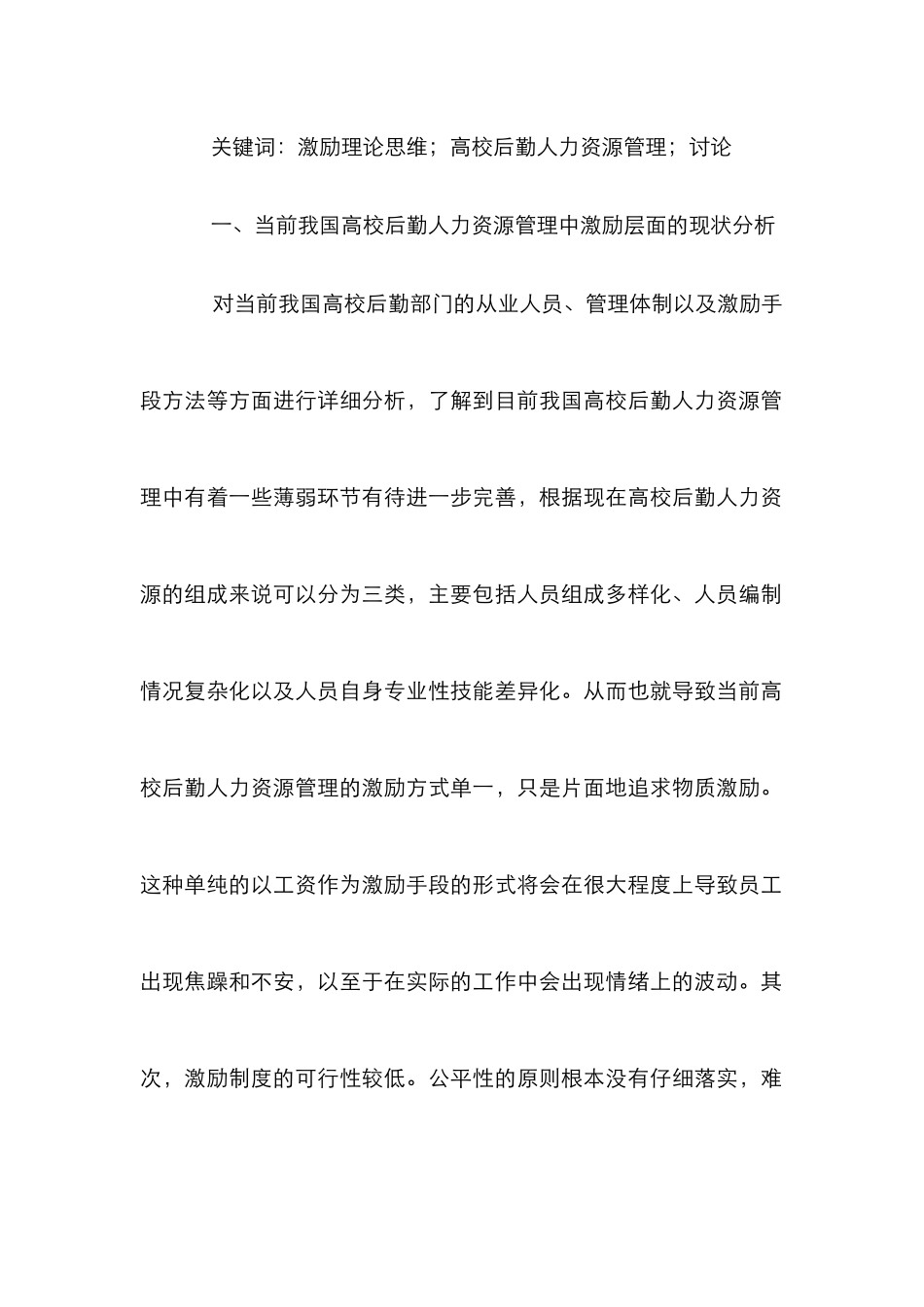 高校后勤人力资源管理论文_第2页