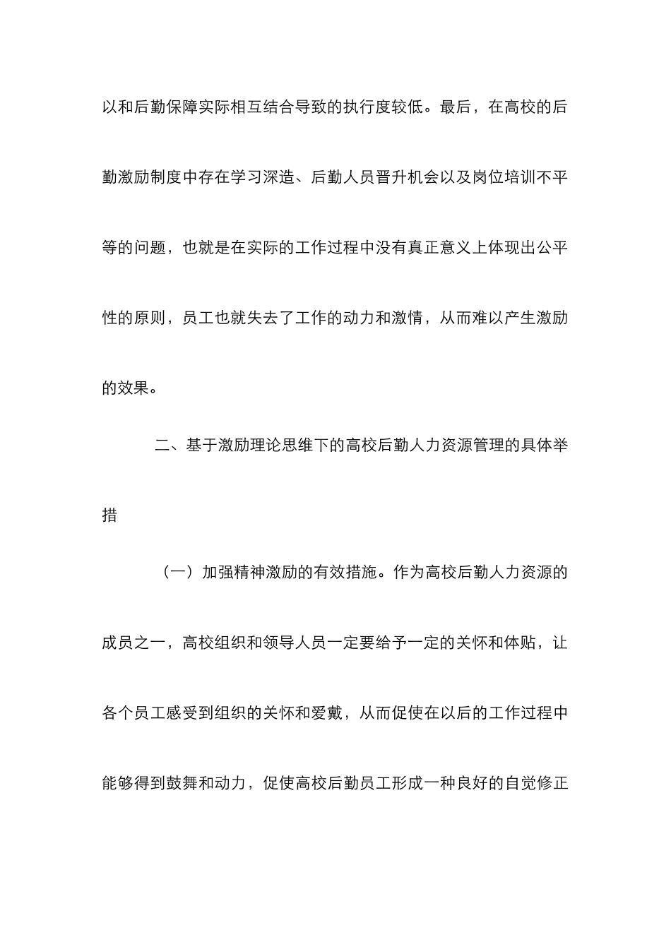 高校后勤人力资源管理论文_第3页