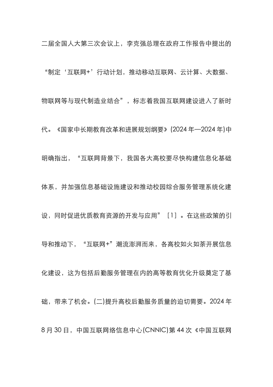 高校后勤工作探索与思考_第3页