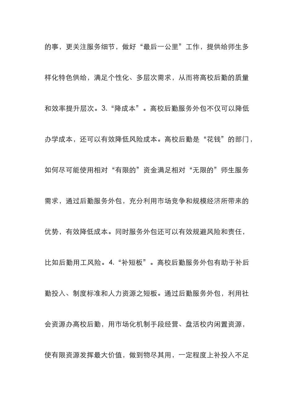 高校后勤服务外包研究_第3页