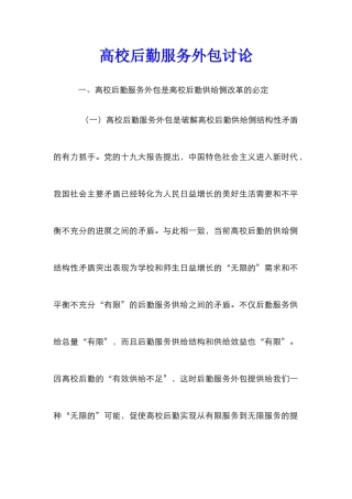 高校后勤服务外包研究