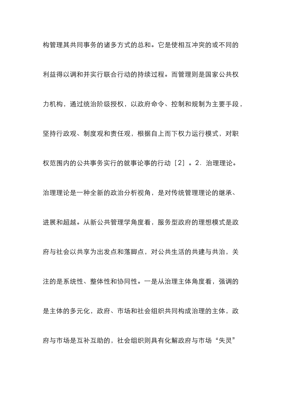 高校后勤治理体系和治理能力探索_第2页