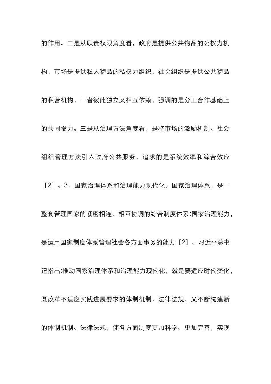 高校后勤治理体系和治理能力探索_第3页