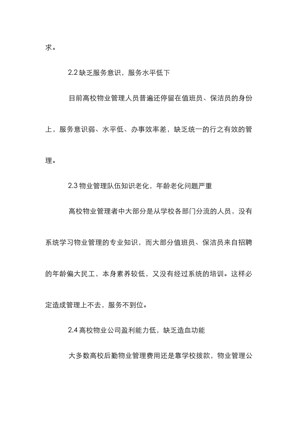 高校后勤物业管理探讨论文_第3页