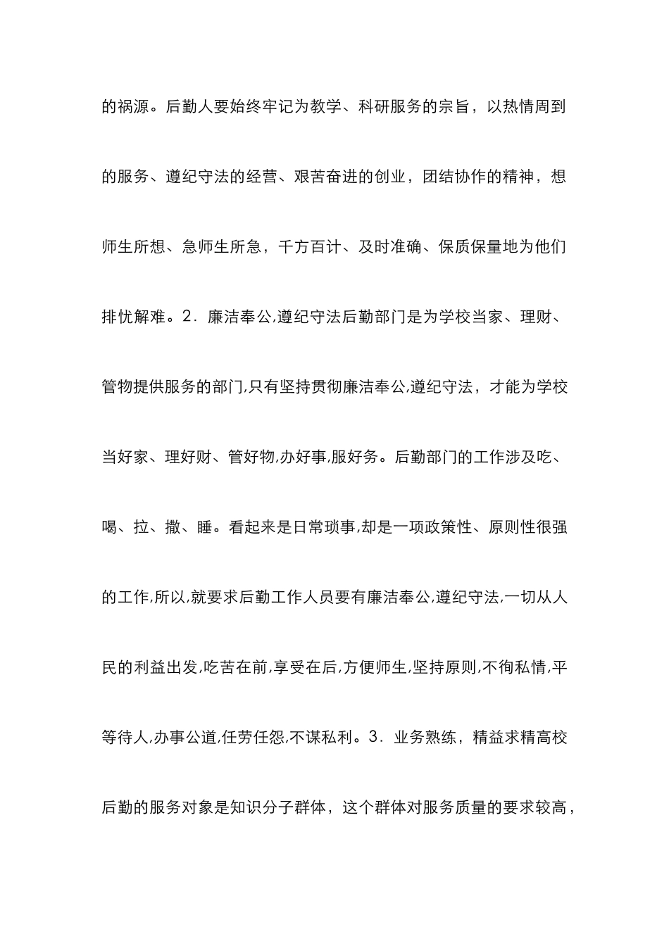 高校后勤工作职业道德建设论文_第3页