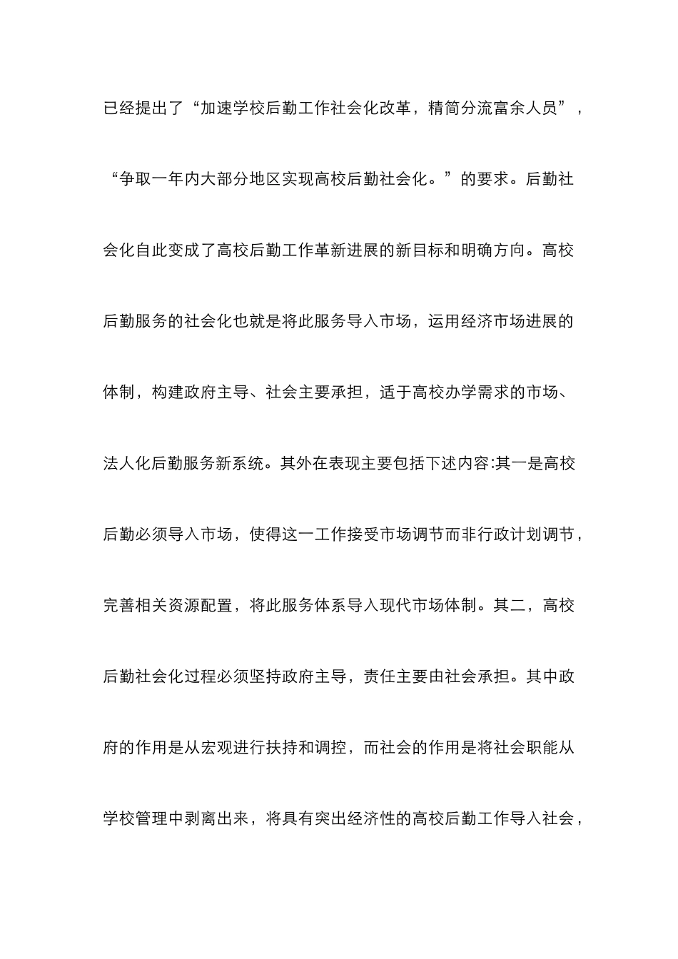 高校后勤汽车服务社会化分析_第3页