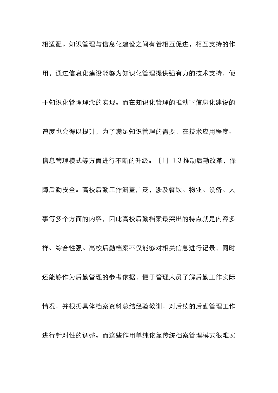 高校后勤档案知识管理实施策略_第3页