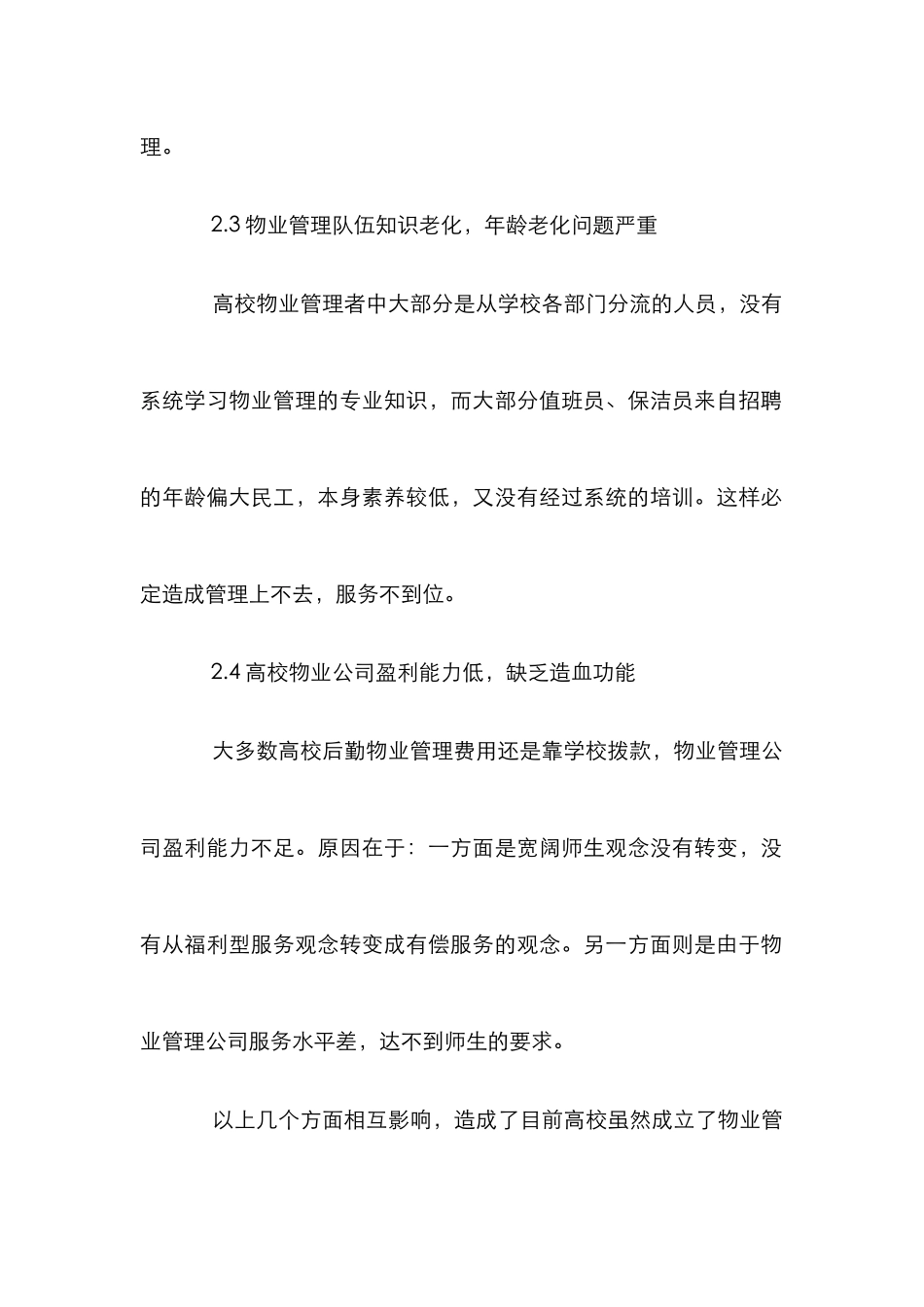 高校后勤物业管理思路研究论文论文_第3页