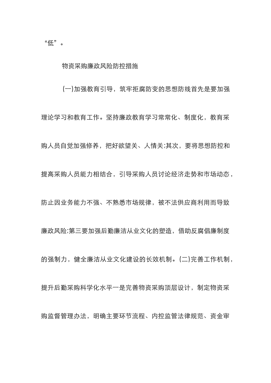 高校后勤物资采购廉政风险的研究_第2页