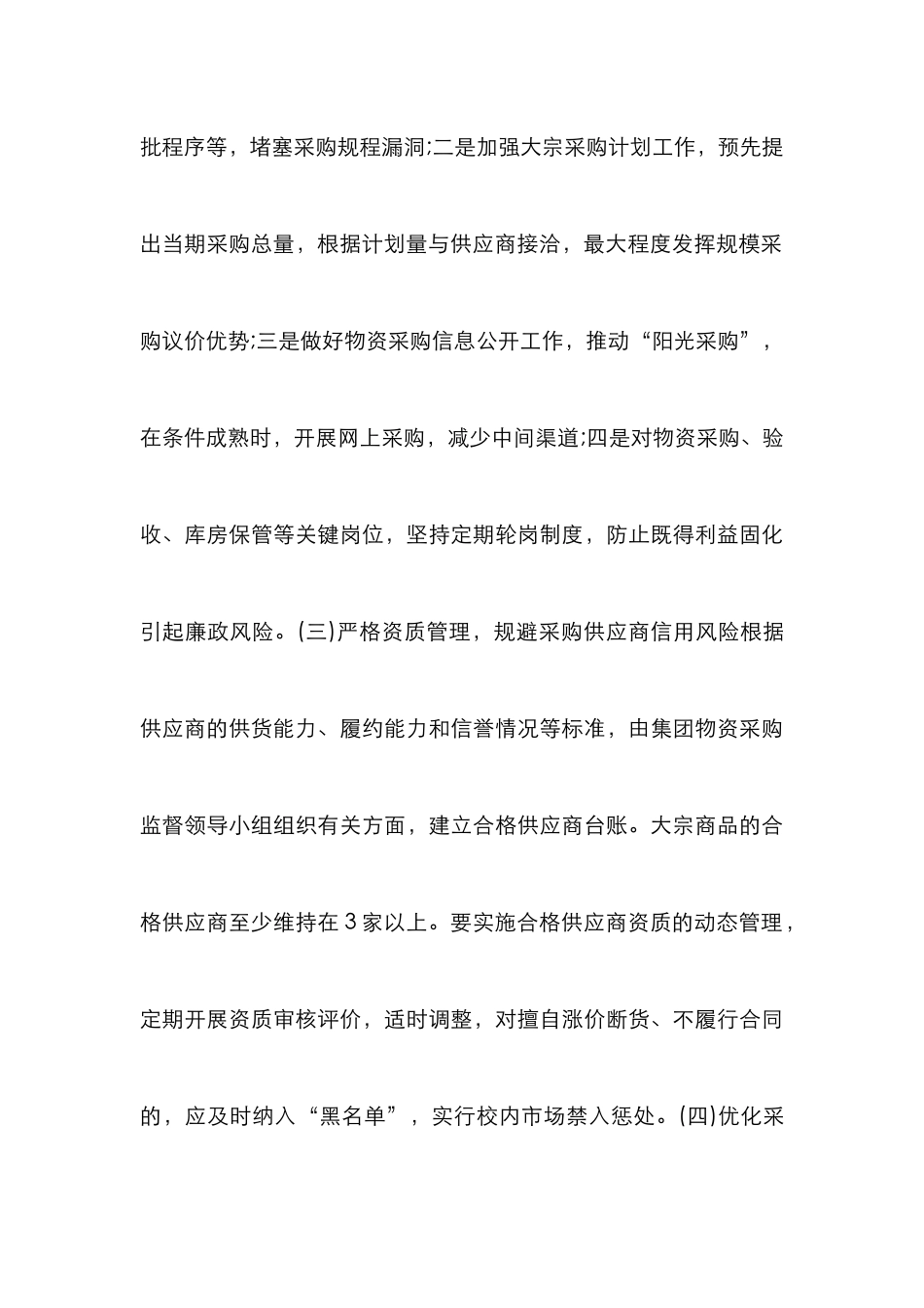 高校后勤物资采购廉政风险的研究_第3页