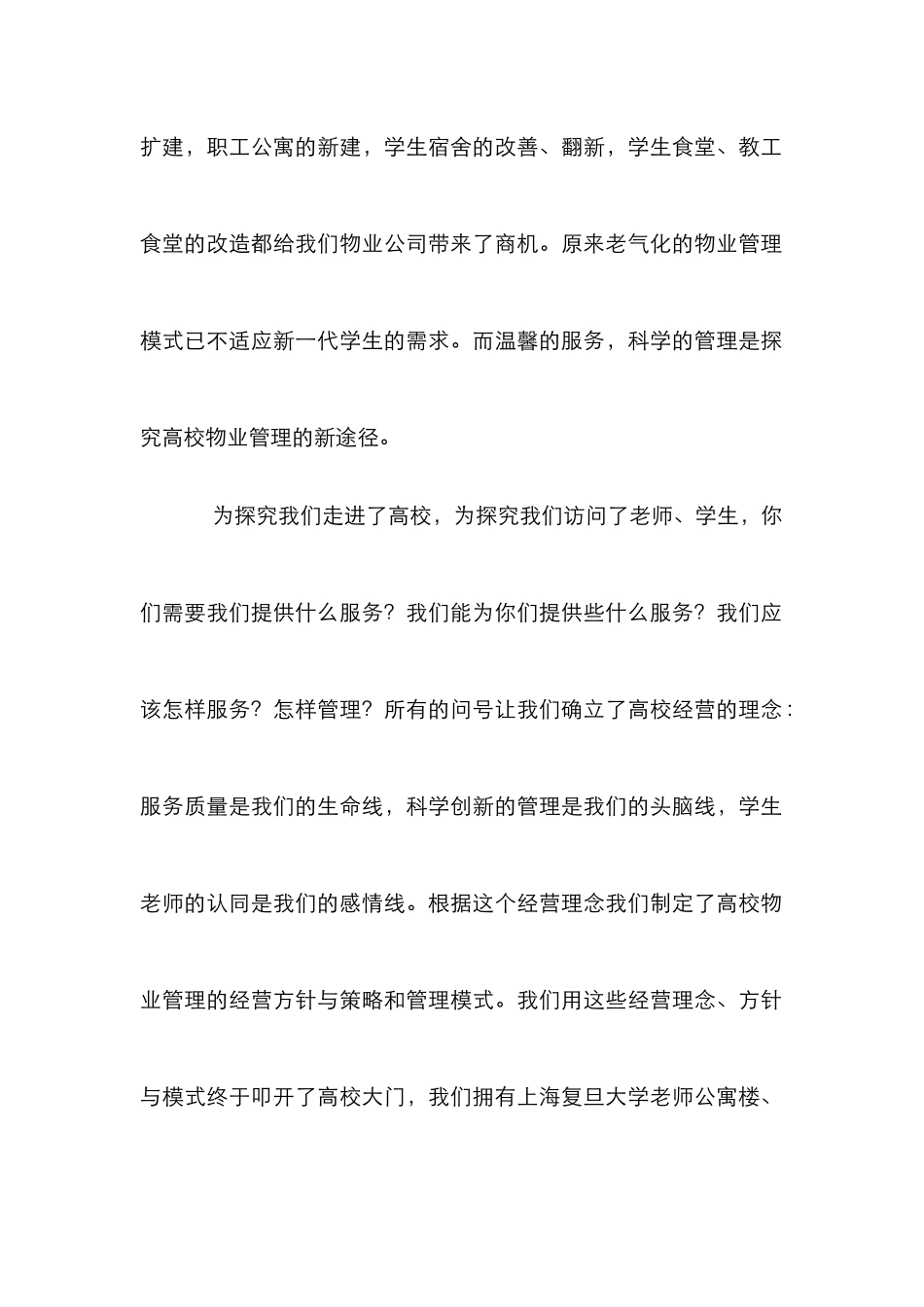 高校后勤物业管理论文_第2页