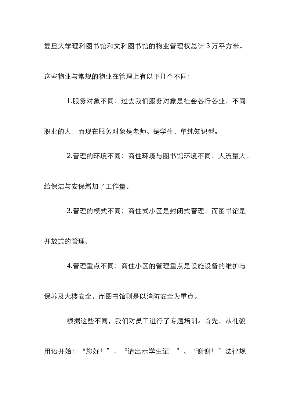 高校后勤物业管理论文_第3页