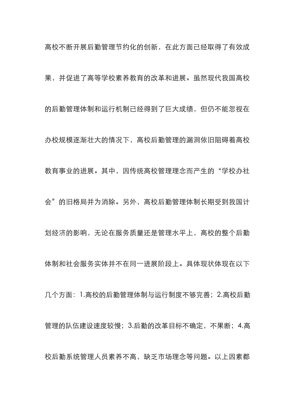 高校后勤管理体制与运行机制探究_第3页