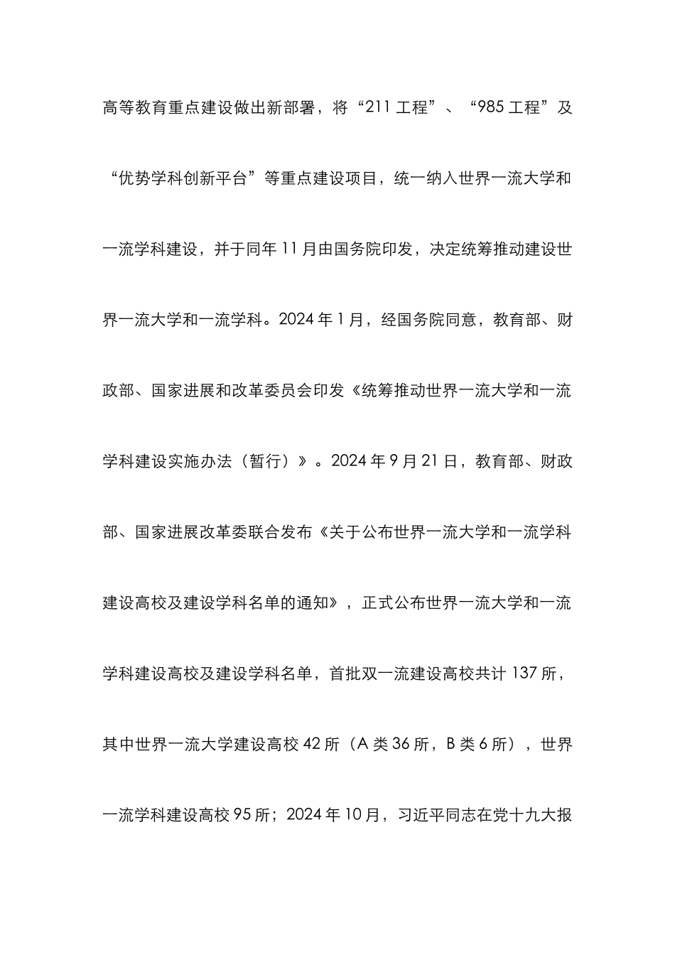 高校后勤管理人员能力提升研究_第2页