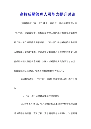 高校后勤管理人员能力提升研究