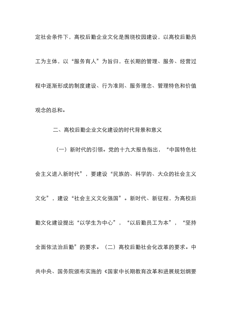 高校后勤社会化企业文化建设初探_第3页