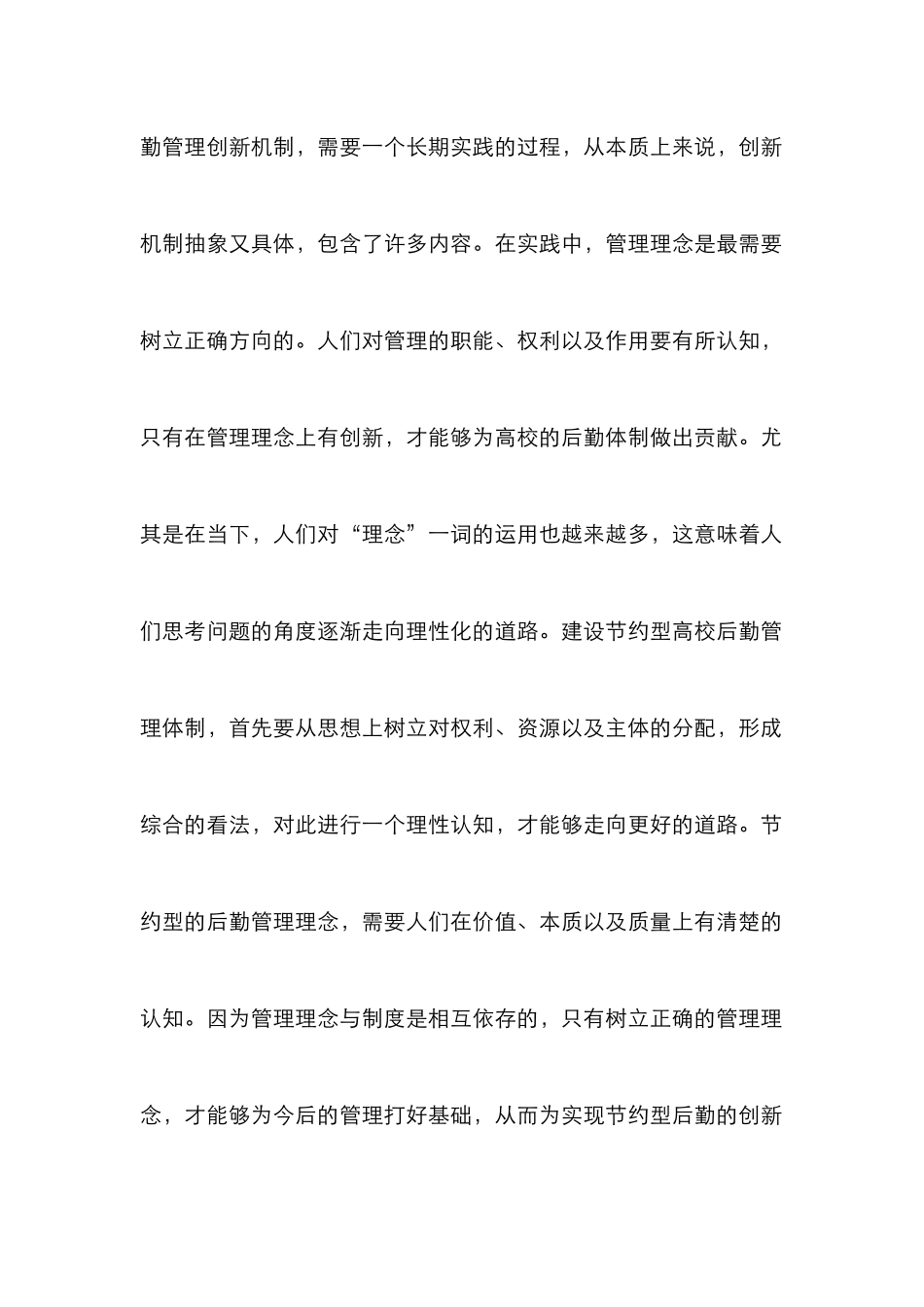 高校后勤管理体制与运行机制研究_第2页
