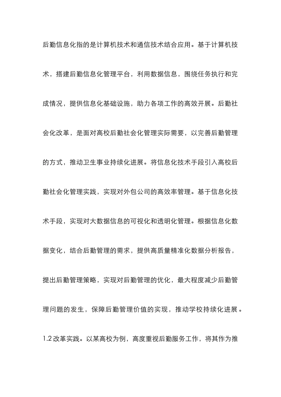 高校后勤社会化管理模式分析和对策_第3页