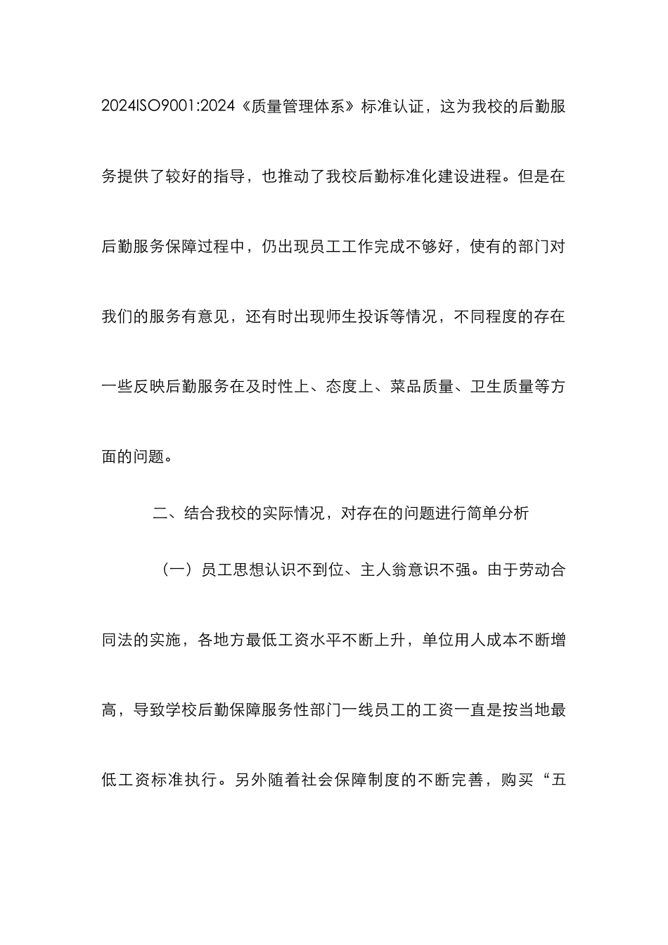 高校后勤管理工作探索_第3页