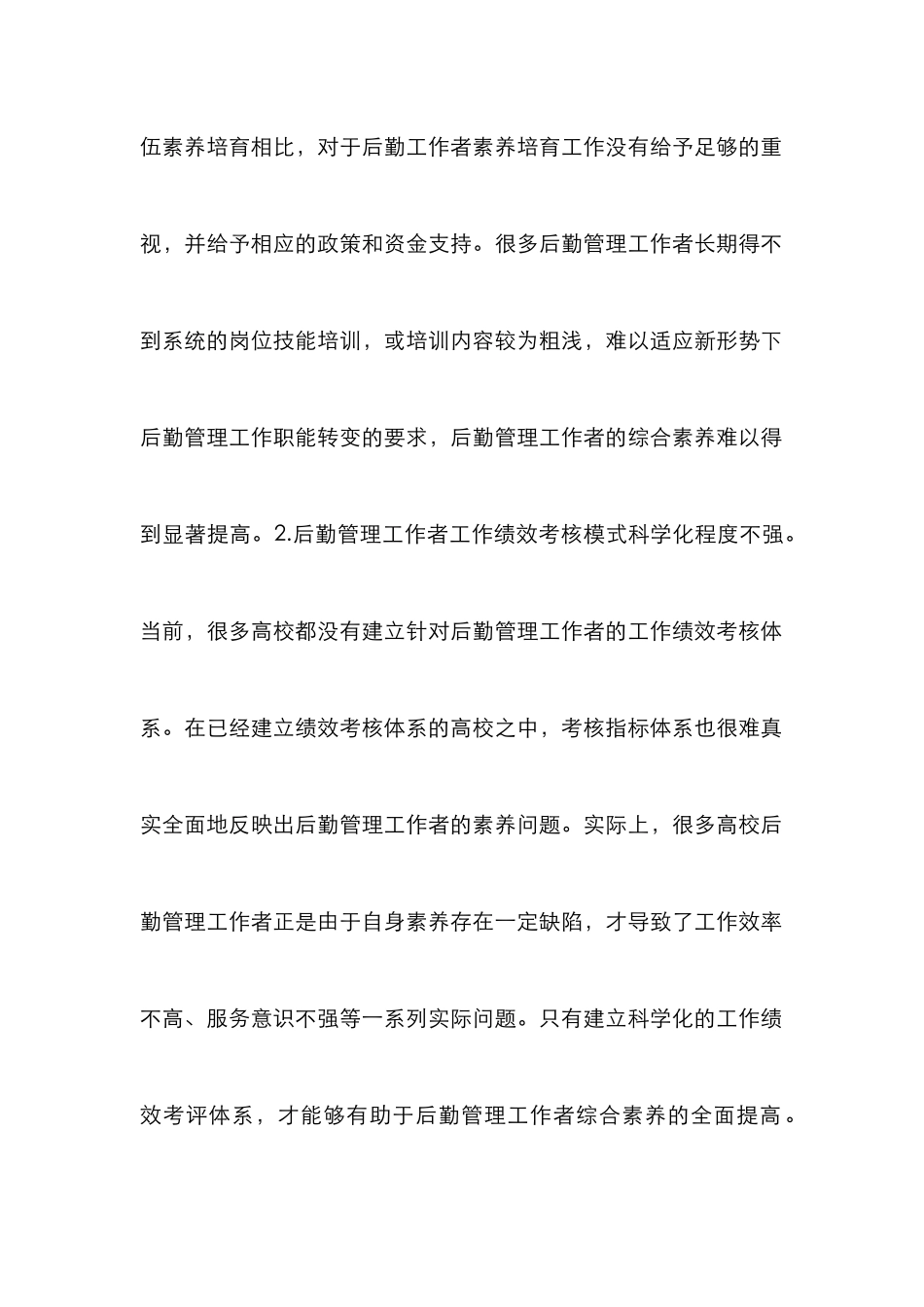 高校后勤管理工作者的素质要求_第3页