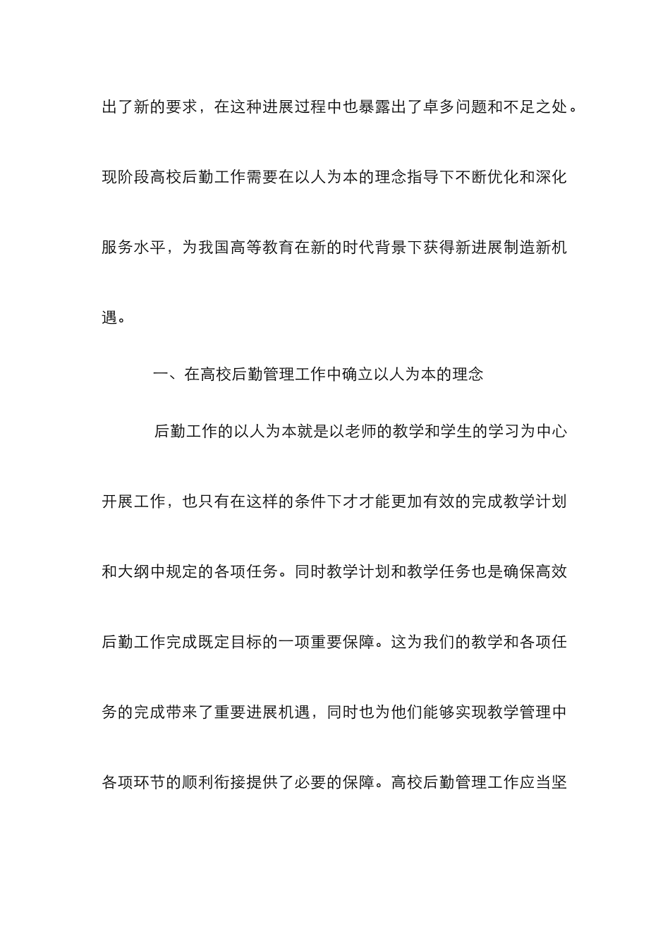 高校后勤管理工作的探讨_第2页