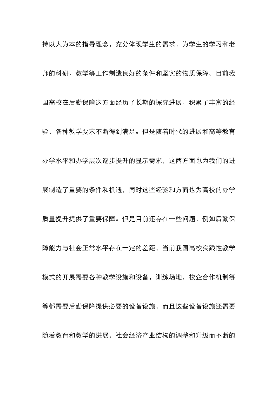 高校后勤管理工作的探讨_第3页