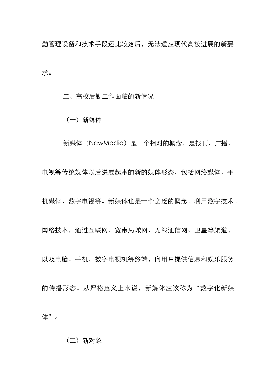 高校后勤管理的几点思考_第3页