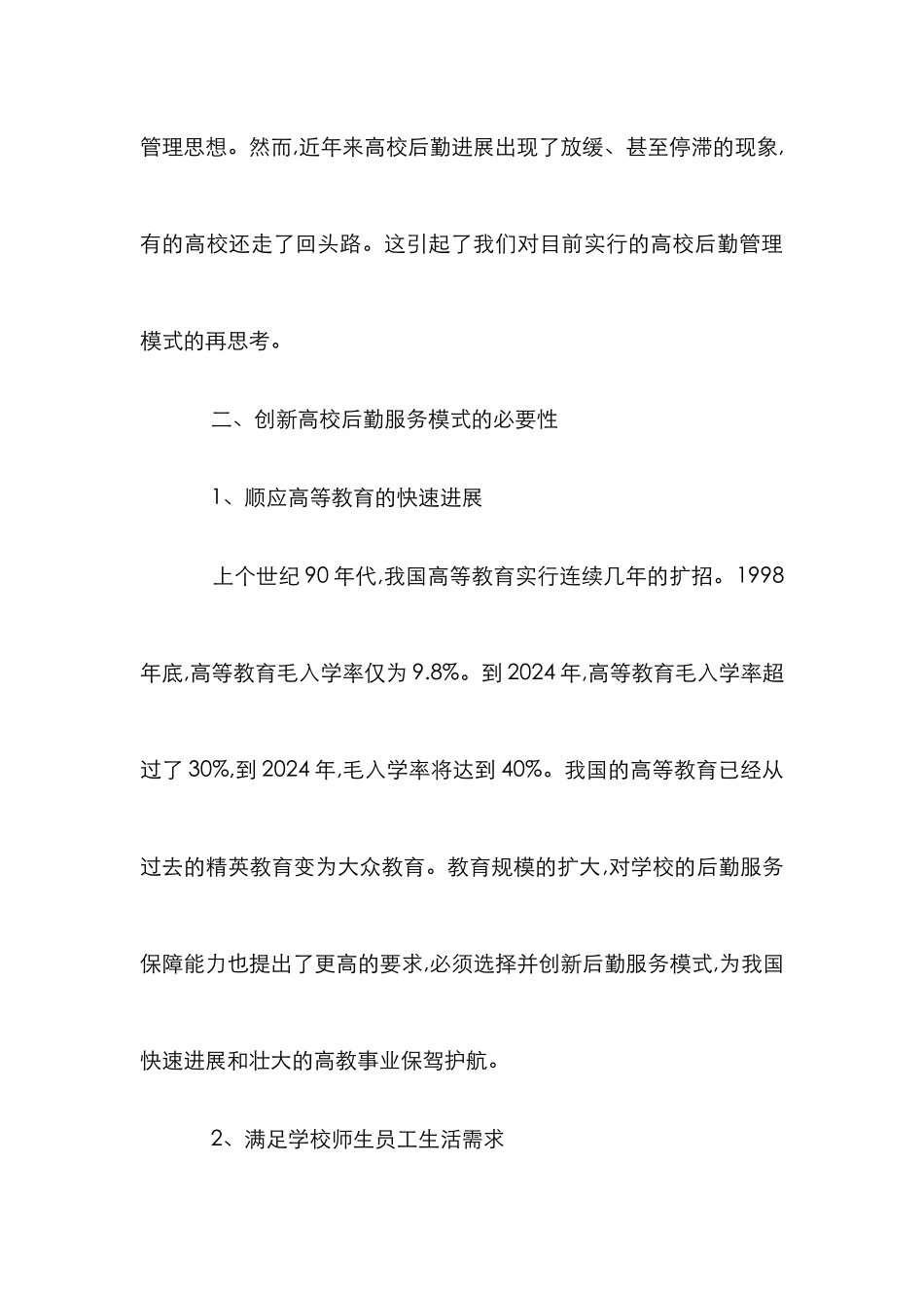 高校后勤管理论文_0_第3页