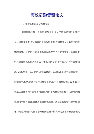 高校后勤管理论文_0